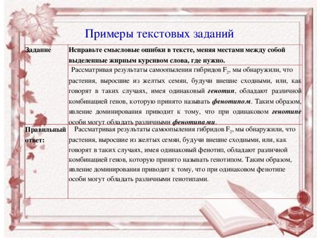 Исправьте смысловые ошибки в тексте. Вопрос исполнительной дисциплины стилистическая или речевая ошибка. Исправьте смысловые ошибки в тексте. Исправьте ошибки в оформлении цитат. Виды правки текста.