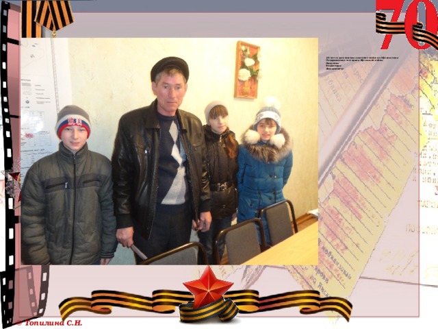                 26 лет со дня вывода советских войск из Афганистана  Поздравление –ветерана Афганской войны  Никулова  Владимира  Дмитриевича   