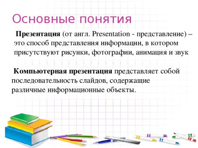 Презентация состоит из слайдов информационные объекты на расположены на