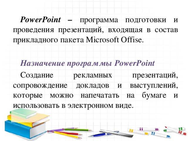 Как называется программа входящая в состав word и упрощающая процесс создания