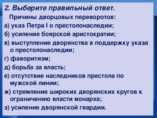 Причины ответ