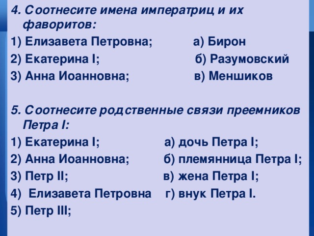 Соотнесите имя исторического деятеля и его характеристику