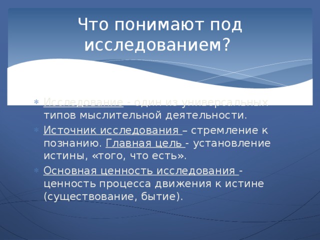 Ценность процесса. Под понимать. Что понимают под форшоковой активностью. Что понимать под исследованием. Что понимают под возрастом вида.