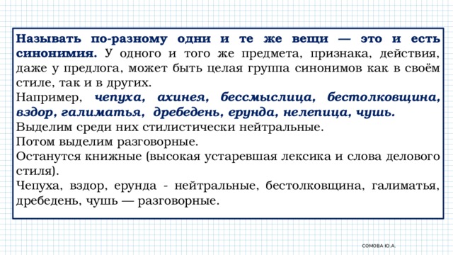 Социальная группа синоним. Синонимия предлогов. Пример синонимии предлогов. Синонимия таблица. Вопрос о синонимии предлогов.