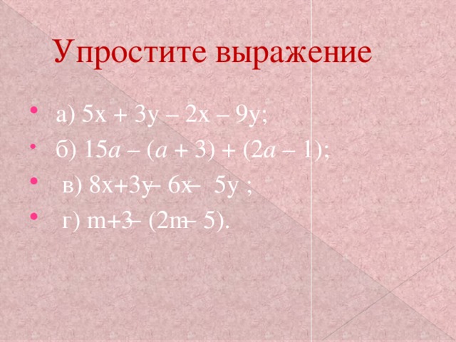 Упростите выражение х 5 4 3