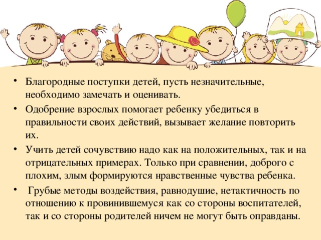 Примеры хороших поступков из произведений Презентация "Детство для детей" (из опыта работы)
