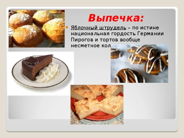 Немецкая национальная кухня презентация