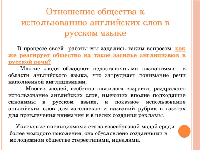 Влияние англицизмов на речь подростков проект 9 класс