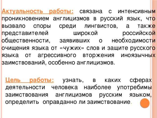 Проект заимствования в английском языке англицизмы в русском языке