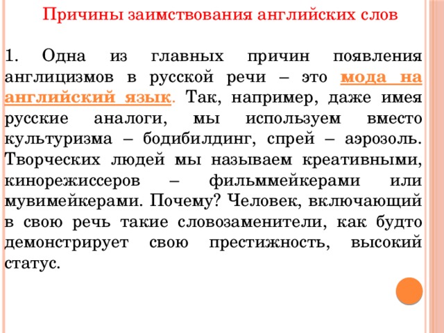 Влияние англицизмов на речь подростков проект 9 класс