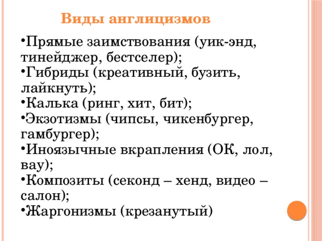 Англицизмы проект по английскому языку