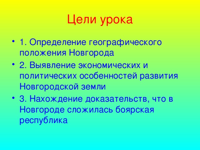 Политические особенности новгородской земли 6 класс