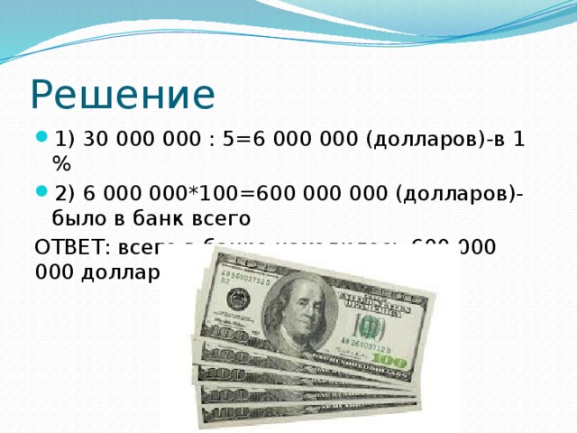 Миллион рублей это сколько. 1 000 000 000 000 000 000 Рублей. 2.000.000.000 Какая сумма ?. 1 000 000 000 000 Долларов. Миллион тысяч долларов в рублях.