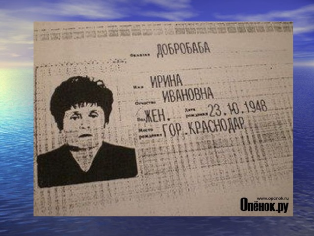 Фамилие. Смешные женские имена. Имя даздраперма паспорт. Прикольное интересное имя. Смешные татарские имена.