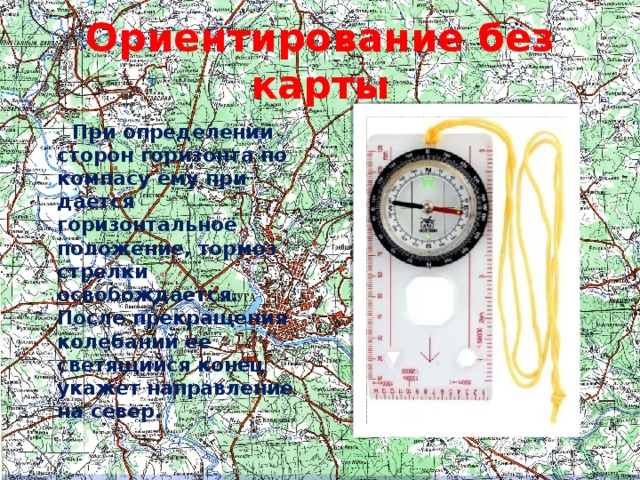 Контурная карта ориентирование стороны горизонта