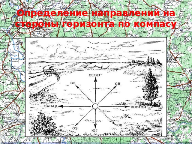 Направление на север картинка