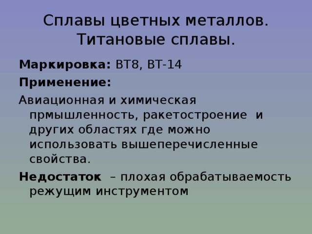 Маркировка сплавов. Маркировка цветных металлов и сплавов. Маркировка цветных металлов и сплавов расшифровка. Расшифровка цветных сплавов. Цветные металлы расшифровка марок.