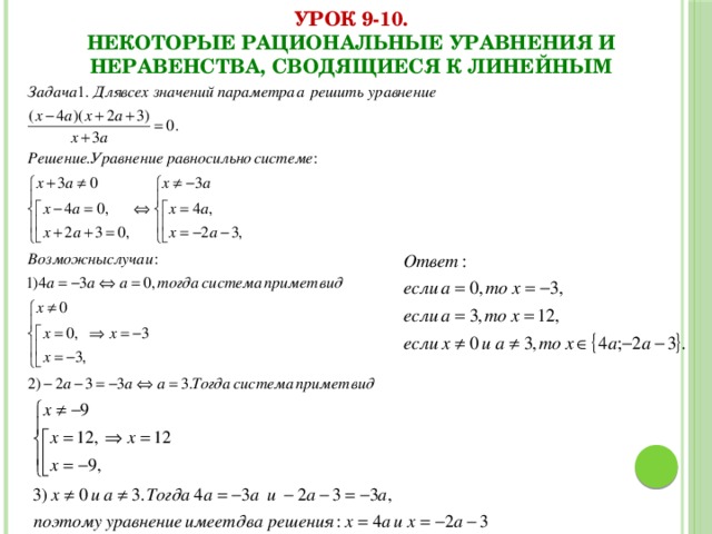 Рациональные уравнения и неравенства контрольная 10 класс