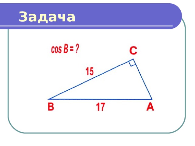 Задача 