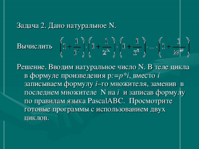 Каждому натуральному числу n. Дано натуральное число n вычислить. Дано натуральное число . Вычислить. Дано натуральное число n вычислить 2n. Дано натуральное число n вычислить (n+1)!.