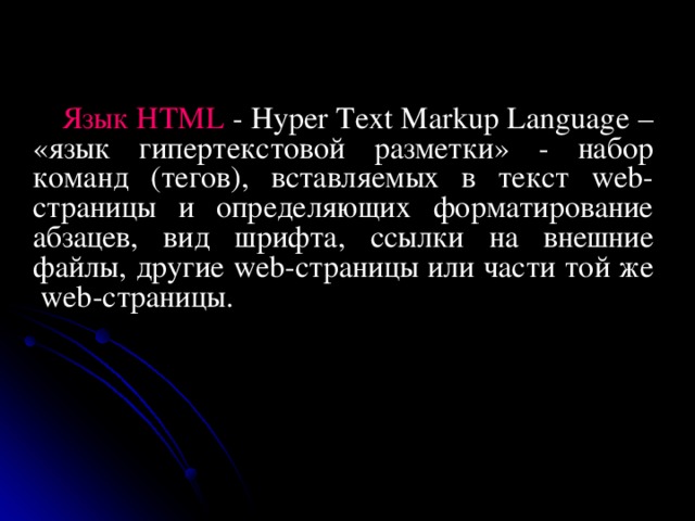 Html hyper text markup является