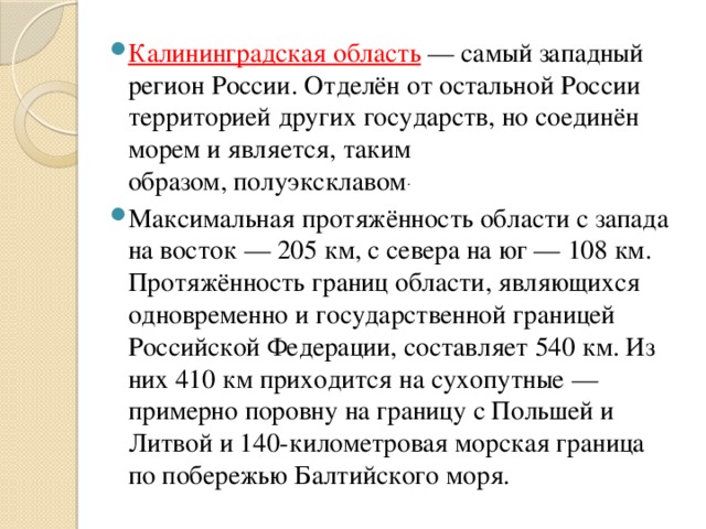 Хозяйство калининградской области презентация