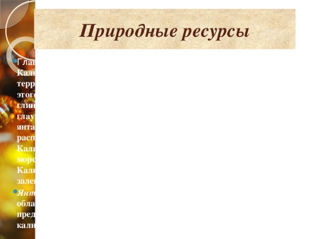 Природные ресурсы кировской области презентация