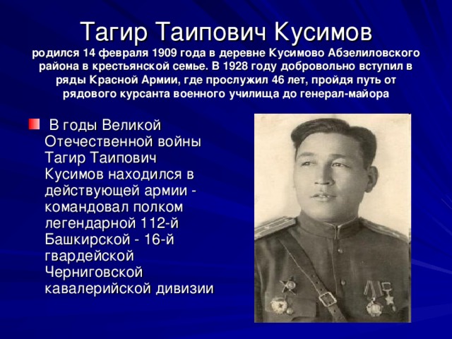 Герои башкортостана фото Презентация "Герои Башкортостана на фронтах Великой Отечественной"
