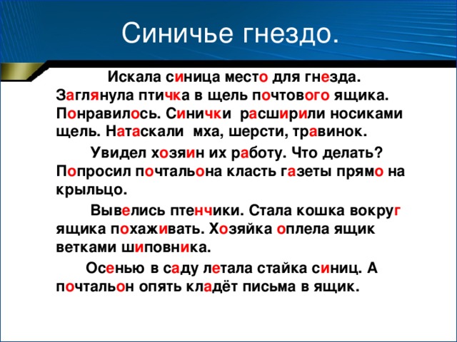 Изложение соловьиное гнездо 3 класс презентация