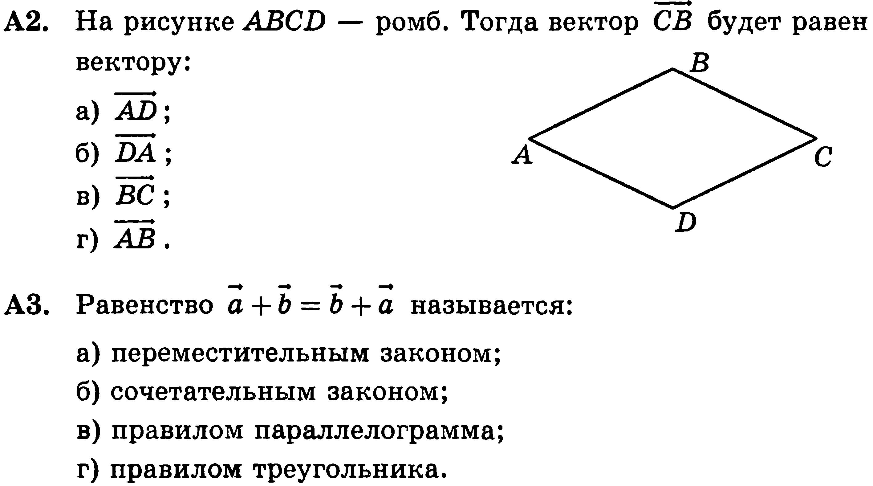 Равные векторы в ромбе