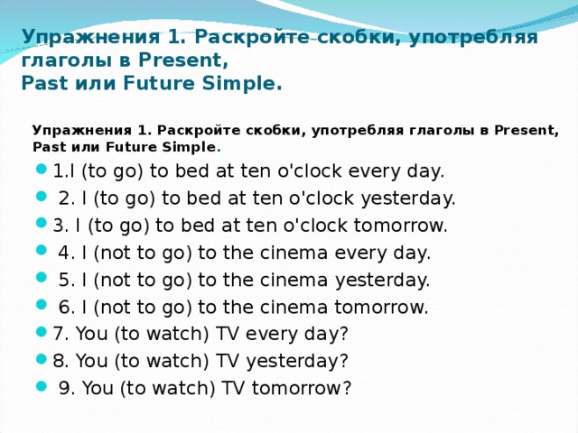 Past simple презентация 4 класс с упражнениями