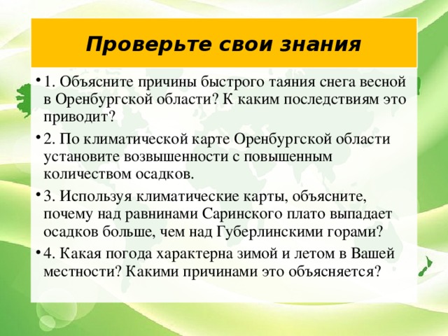 Презентация климат оренбургской области