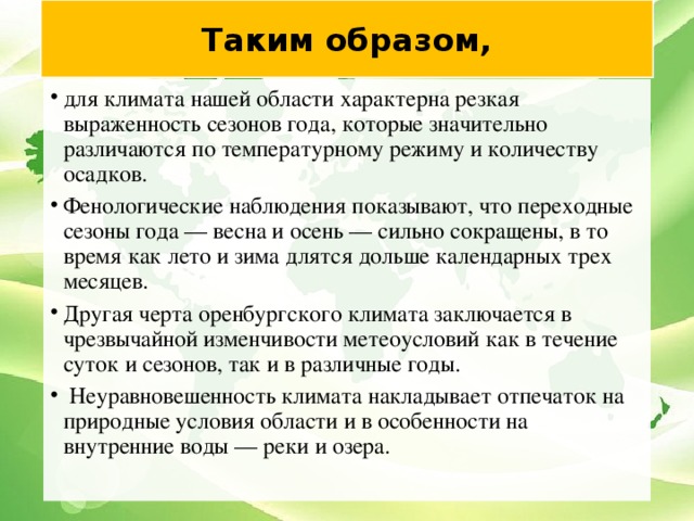 Презентация климат оренбургской области