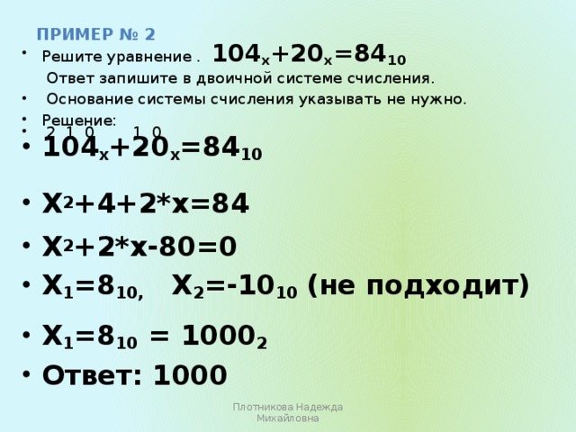 Уравнение решить 4 2 ответ