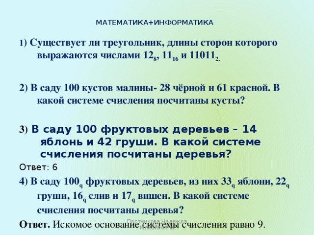 Существует ли треугольник со. Существует ли треугольник длины сторон которого выражаются числами. Стороны треугольника выражены числами. Существует ли треугольник со сторонами 12 8 122 3 11011 2. Существует ли треугольник со сторонами 12 в 8 с с.