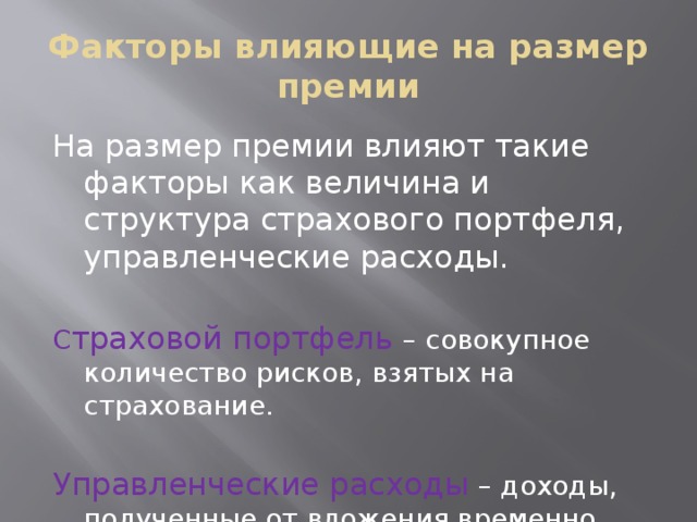 факторы влияющие на размер зарплаты. факторы влияющие на эффективность. факторы влияющие на выручку. факторы влияющие на размер. факторы влияющие на величину товарных запасов.