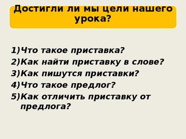 Отличие предлогов от приставок 2 класс презентация