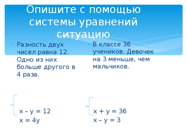 Задачи с помощью систем уравнений 7 класс презентация