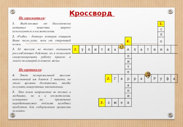 Нововведения инновации кроссворд 9 букв