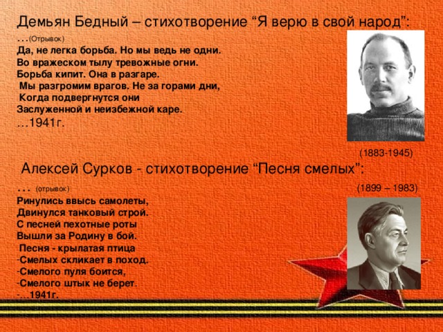 Стихотворение бедный. Демьян бедный стихи. Стихотворения Демьяна бедного. Стихи про бедных. Демьян бедный стихи о войне.