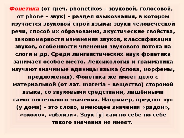 Разделы языкознания в русском языке таблица. Звуковой строй языка это. Звуковой строй языка. Звуковой строй языка это. Фонетика это в языкознании.