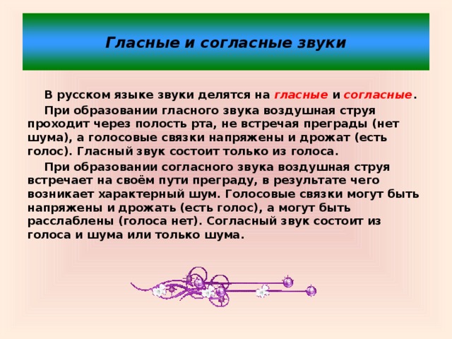 Образование гласных. Гласные звуки состоят. Гласный звук состоит из. Гласный звук состоит только из голоса. Согласные состоящие только из шума.