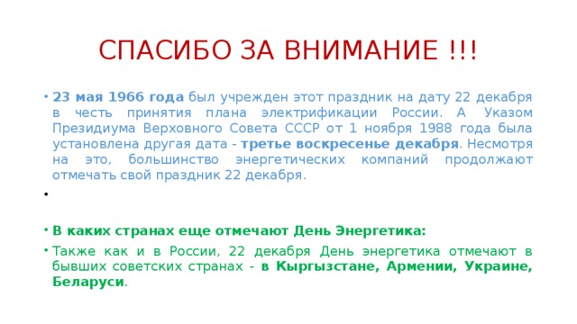 В каком году был принят план электрификации россии