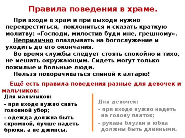 Православные правила