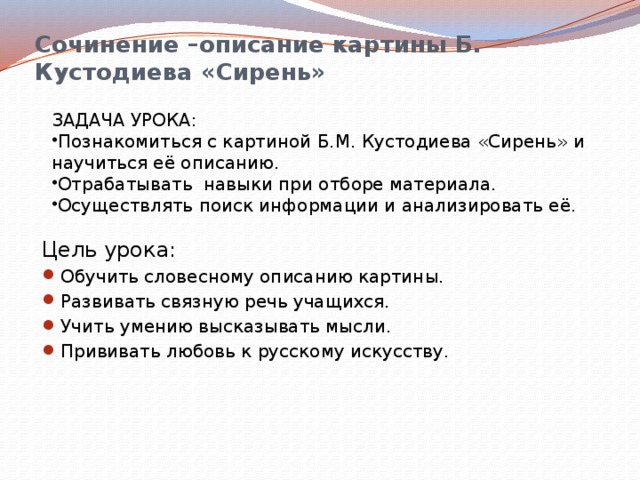 Сочинение описание портрет 7 класс. Борис Кустодиев сирень. Сочинение описание картины Кустодиева сирень. Сирень картина Кустодиева план описания. Сочинение-описание по картине б.Кустодиева 