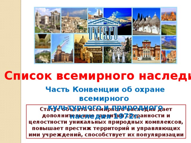 Проект сохранение природного и культурного наследия россии наш нравственный долг