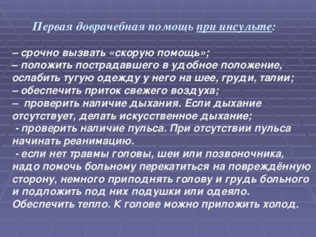 Первая медицинская помощь при острой сердечной недостаточности и инсульте обж 11 класс презентация