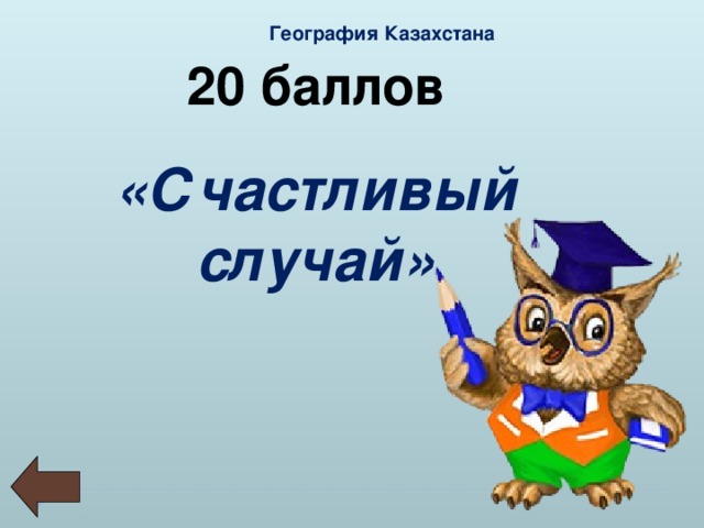 Казахстане баллы