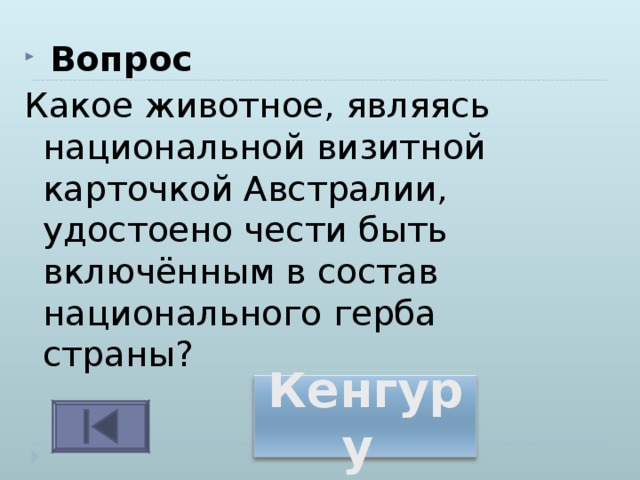 Визитная карточка австралии презентация