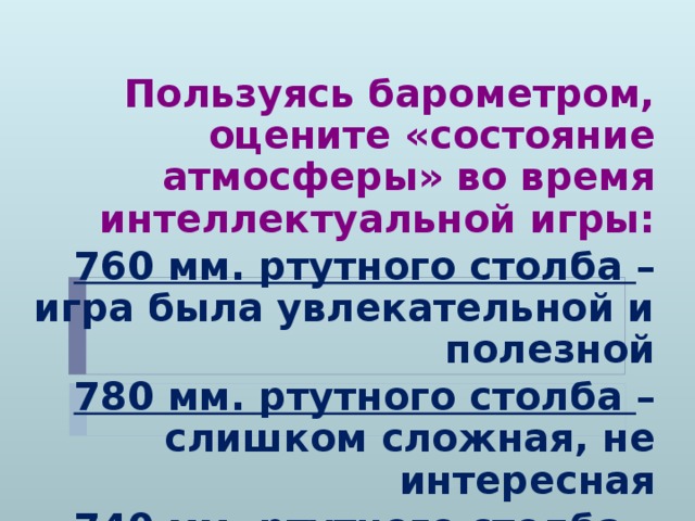 760 мм рт